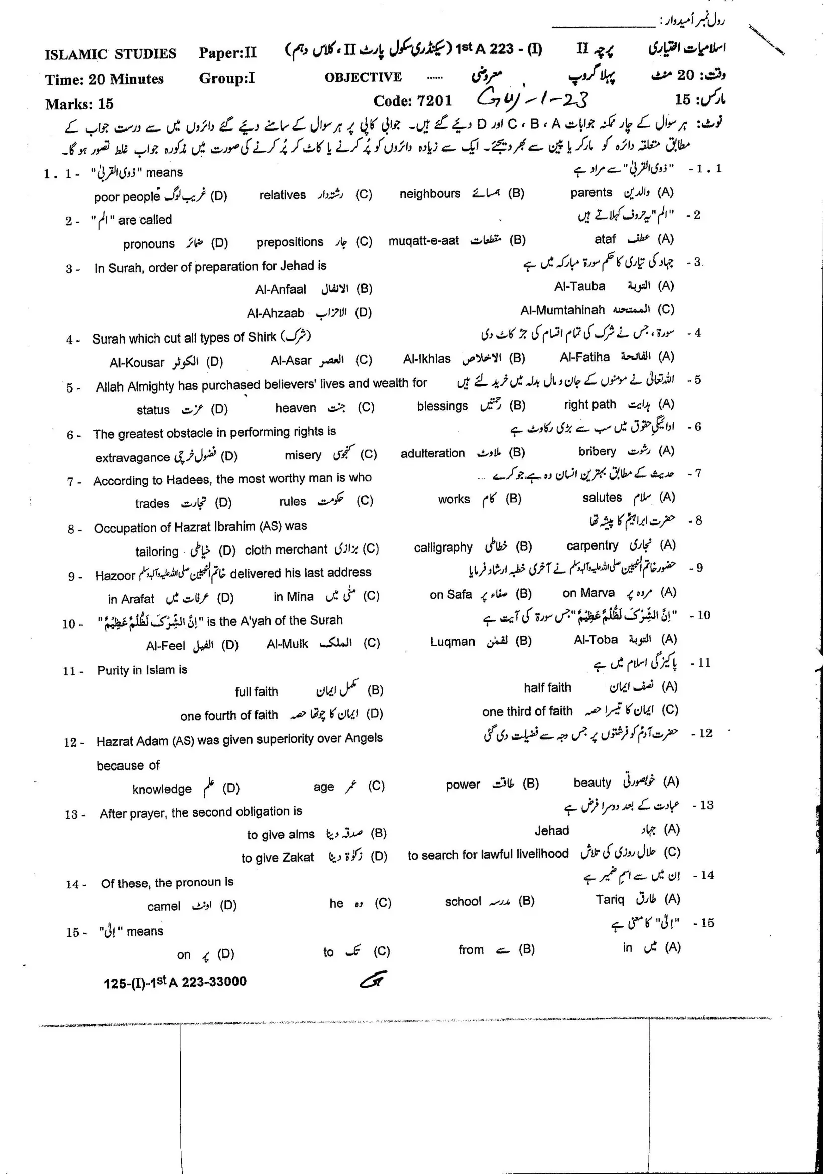 Islamiyat (E)-10 (GUJ-23)